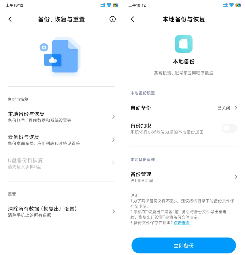 图片[2]-小米手机云端备份 恢复 微信软件 图文教程-恢复猫
