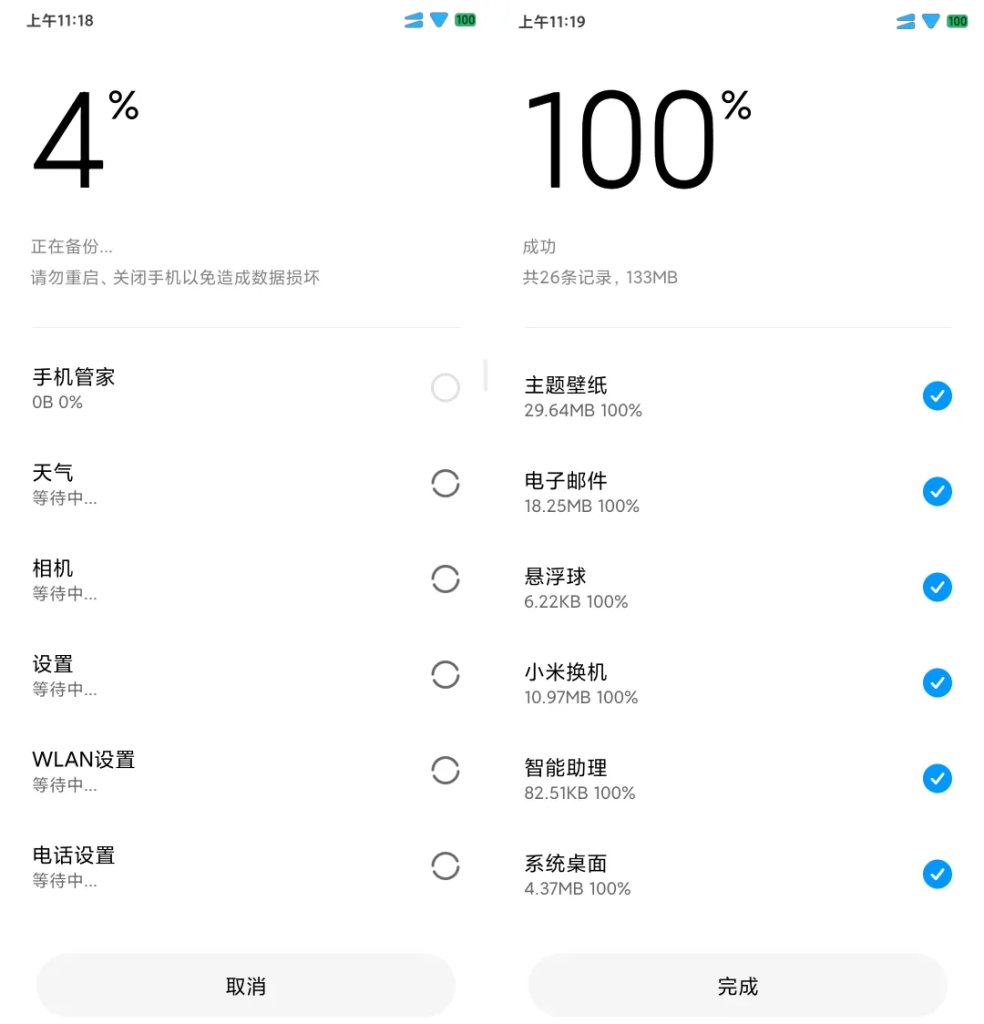 图片[4]-小米手机云端备份 恢复 微信软件 图文教程-恢复猫