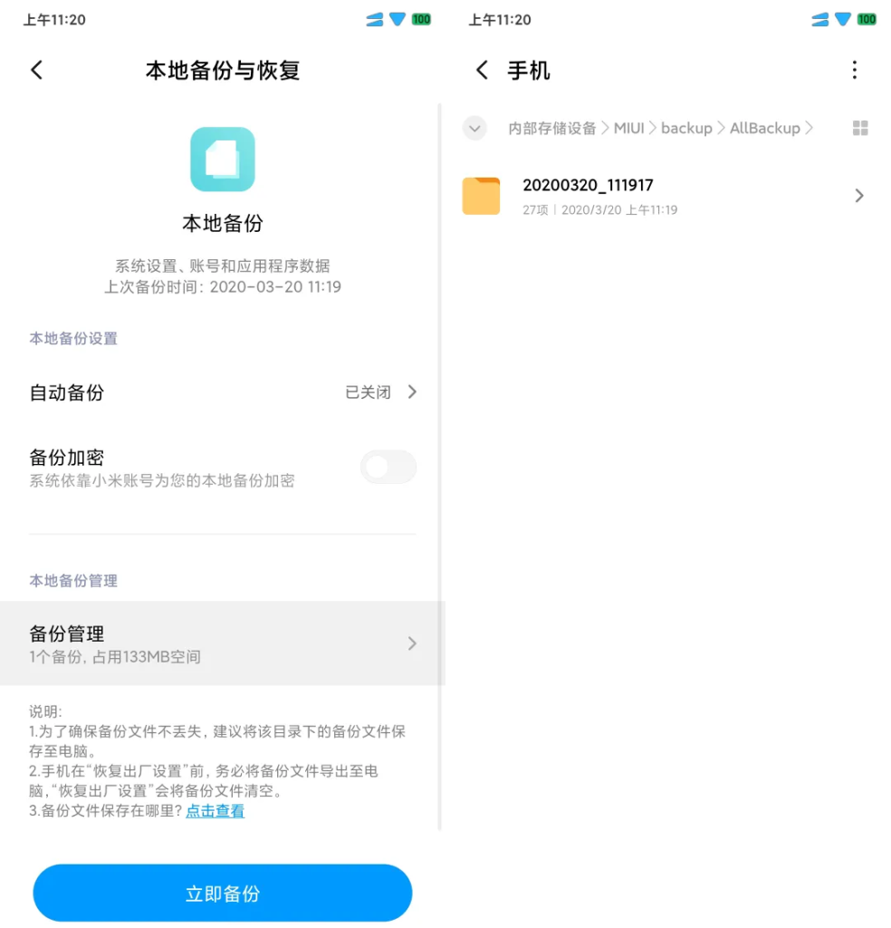 图片[5]-小米手机云端备份 恢复 微信软件 图文教程-恢复猫