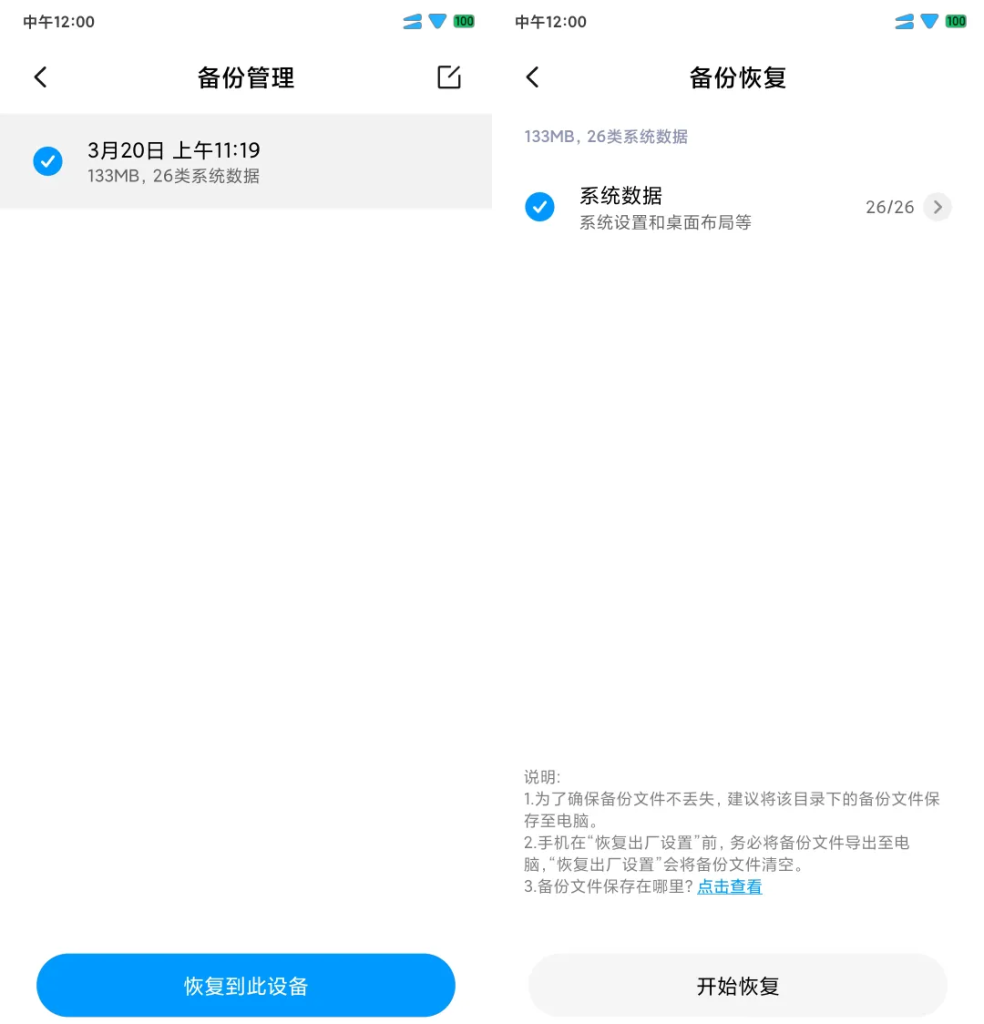 图片[8]-小米手机云端备份 恢复 微信软件 图文教程-恢复猫