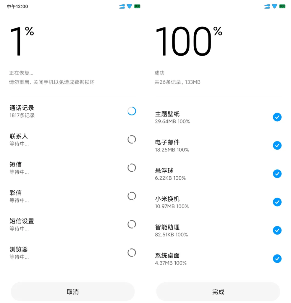 图片[9]-小米手机云端备份 恢复 微信软件 图文教程-恢复猫